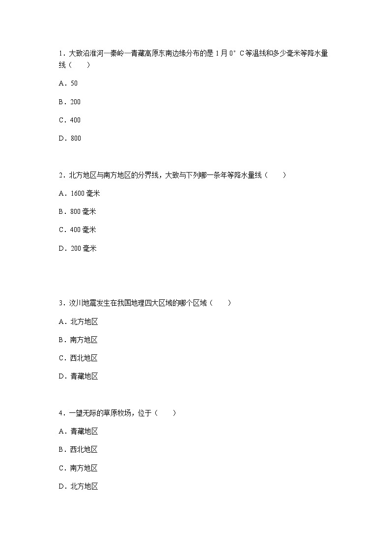 初中地理人教版八年级下第五章测试题01