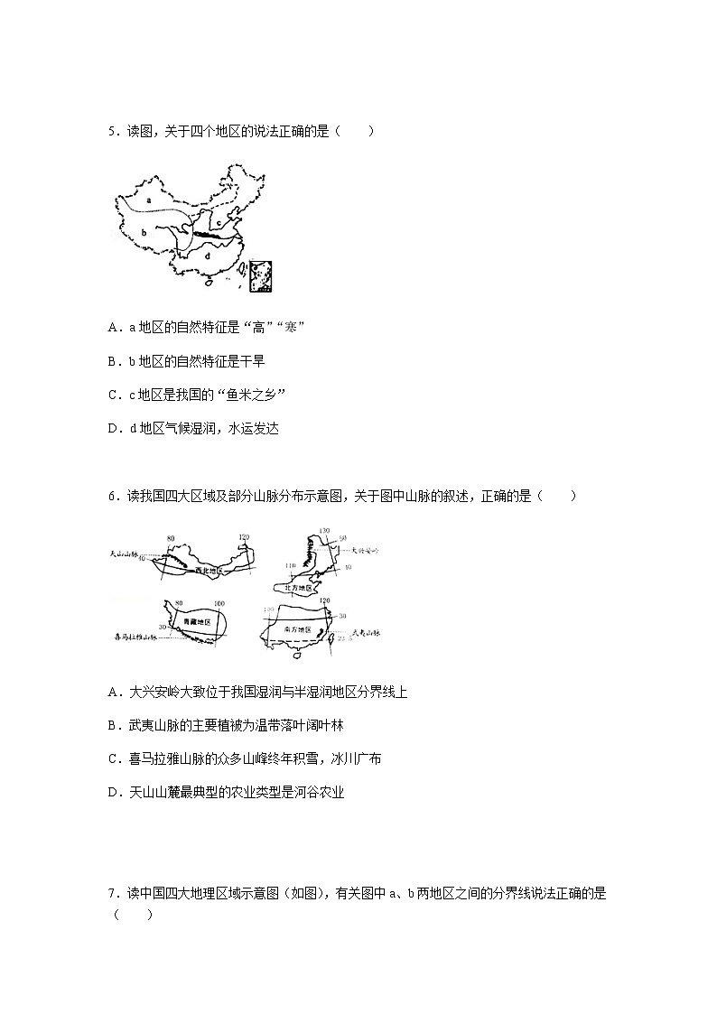 初中地理人教版八年级下第五章测试题02