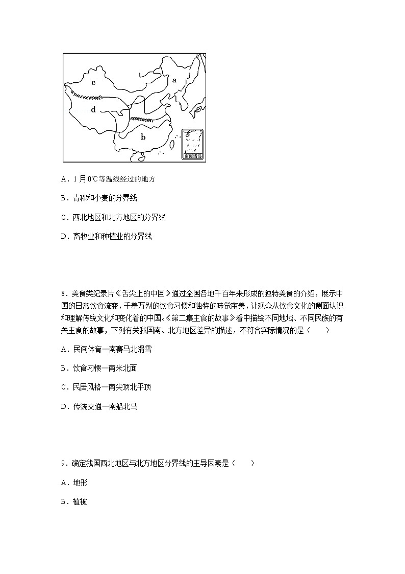 初中地理人教版八年级下第五章测试题03