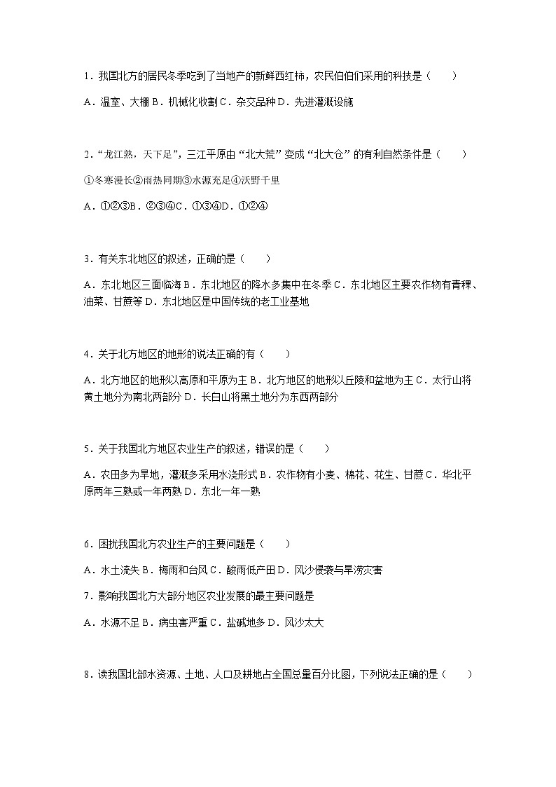 初中地理人教版八年级下第六章测试题01