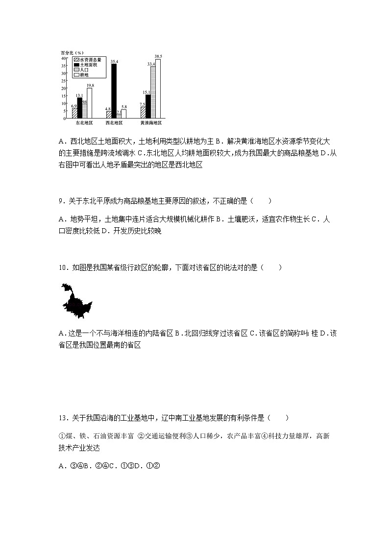 初中地理人教版八年级下第六章测试题02
