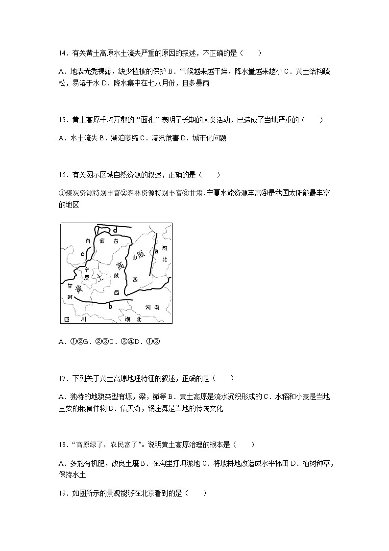 初中地理人教版八年级下第六章测试题03