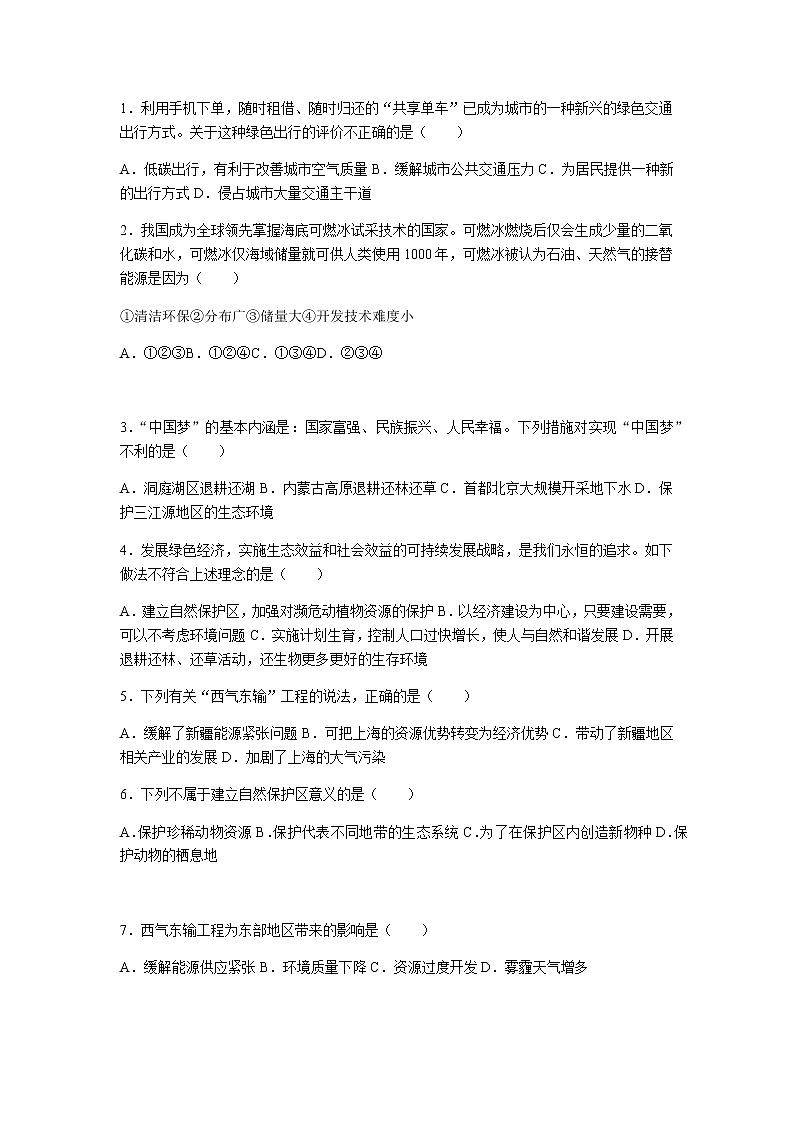 初中地理人教版八年级下第十章测试题01