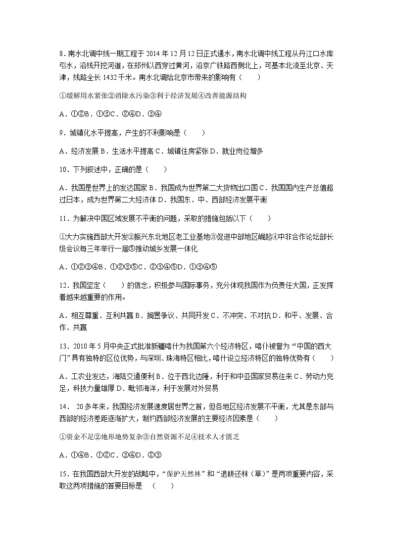 初中地理人教版八年级下第十章测试题02