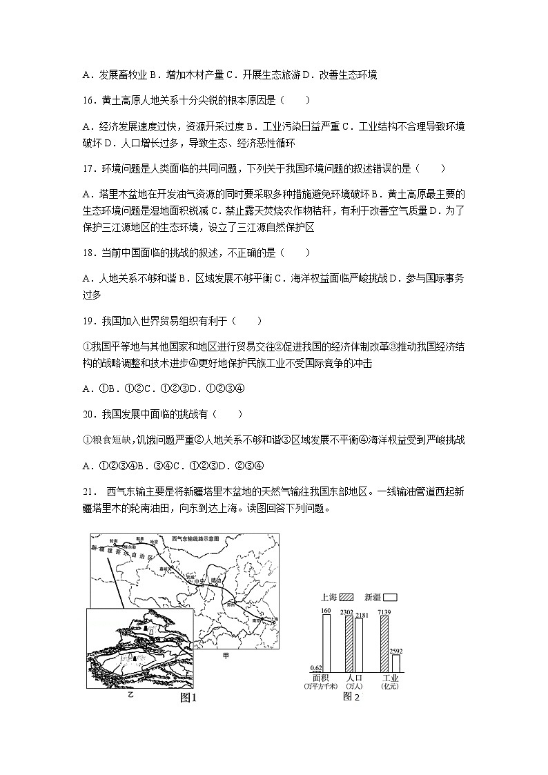 初中地理人教版八年级下第十章测试题03