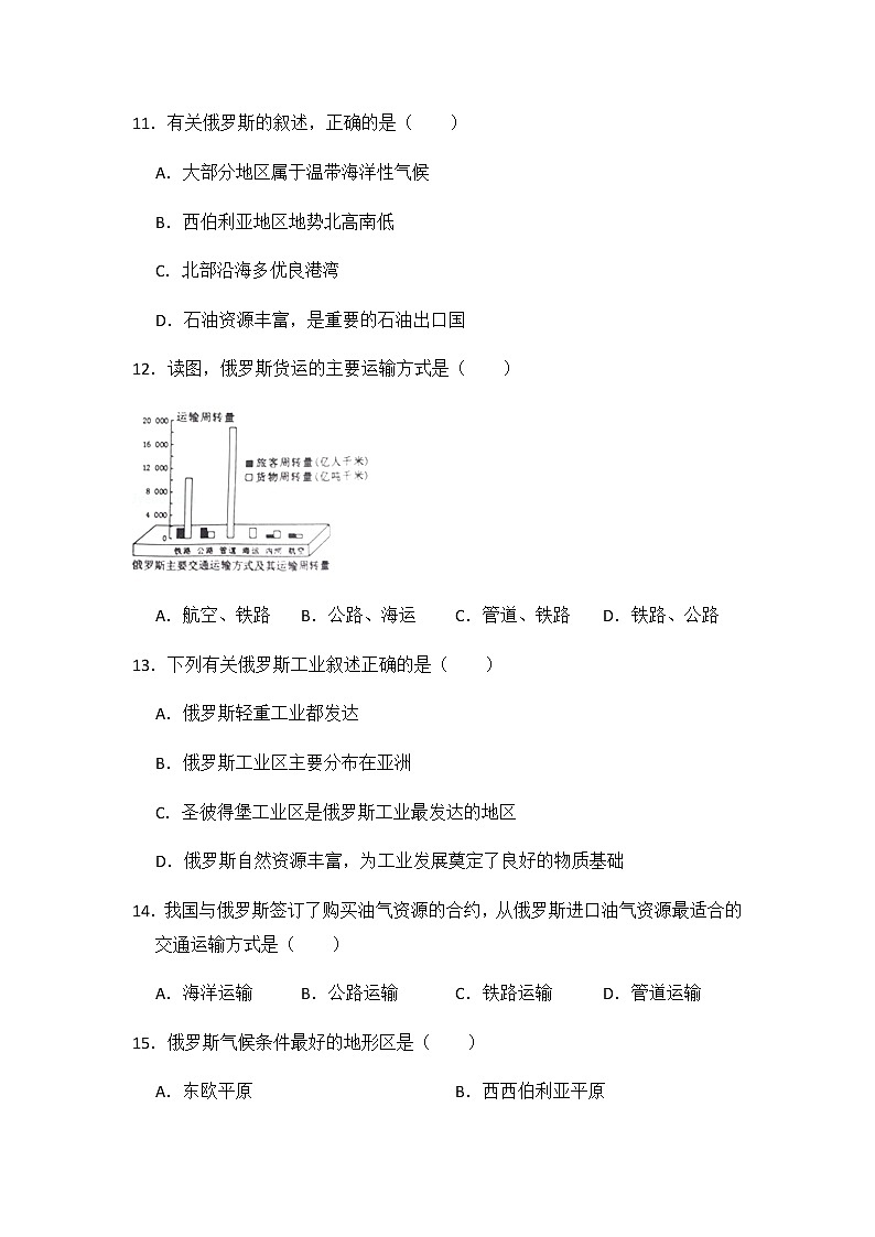 初中地理湘教版七年级下第八章测试题03
