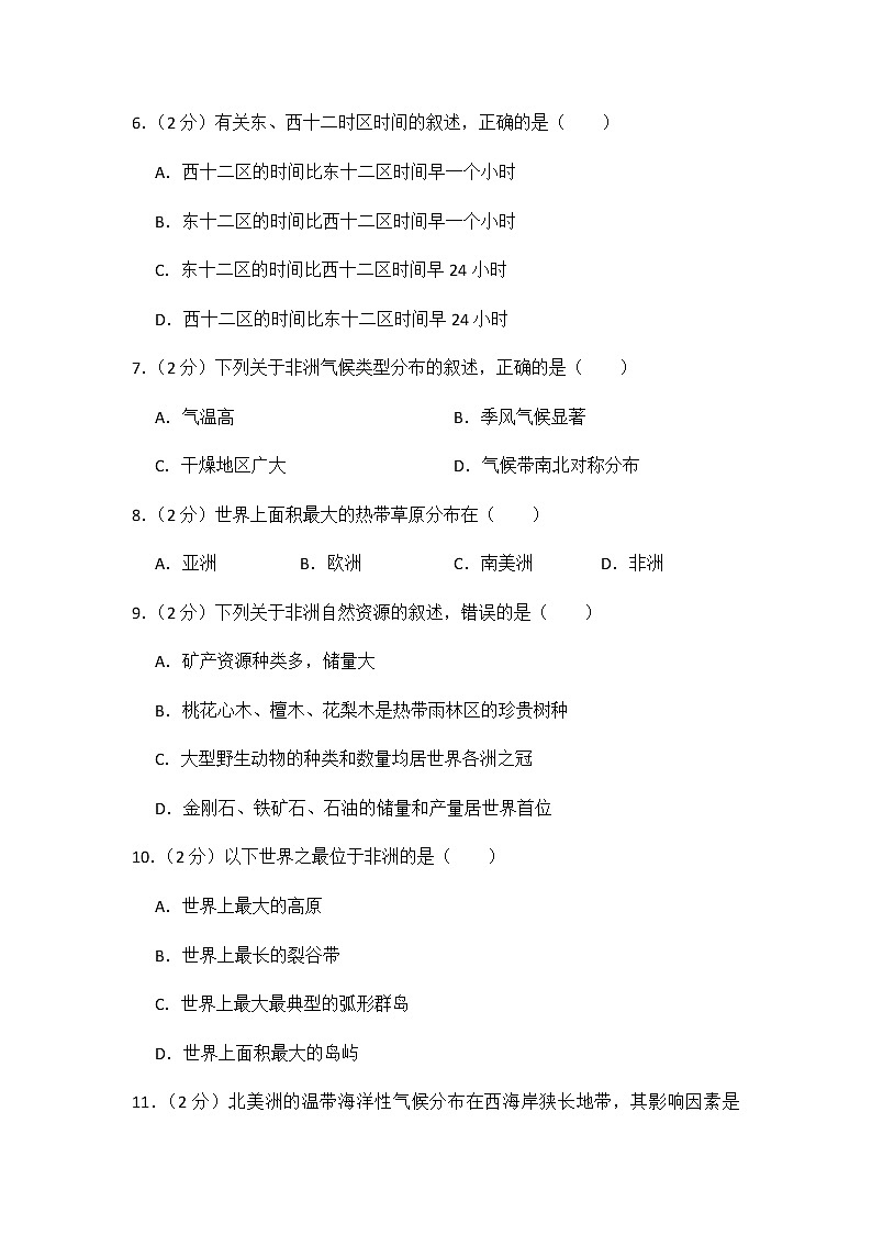 初中地理湘教版七年级下第六章测试题02