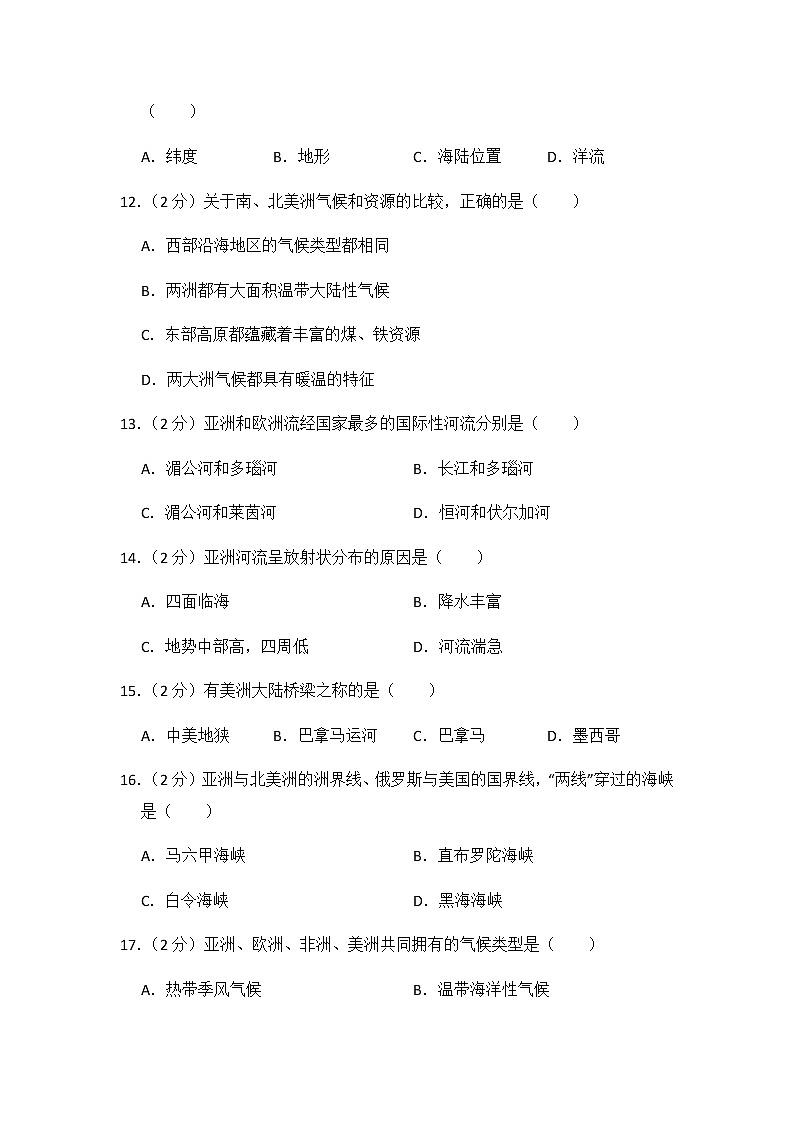 初中地理湘教版七年级下第六章测试题03