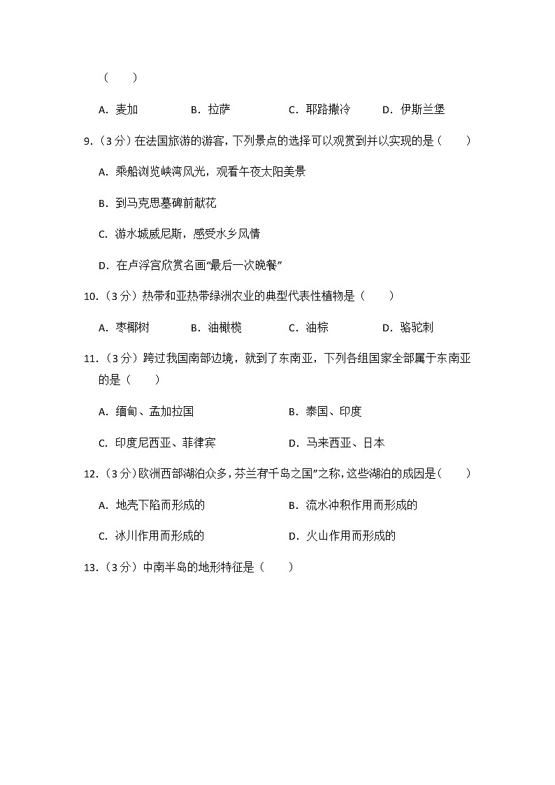 初中地理湘教版七年级下第七章测试题02