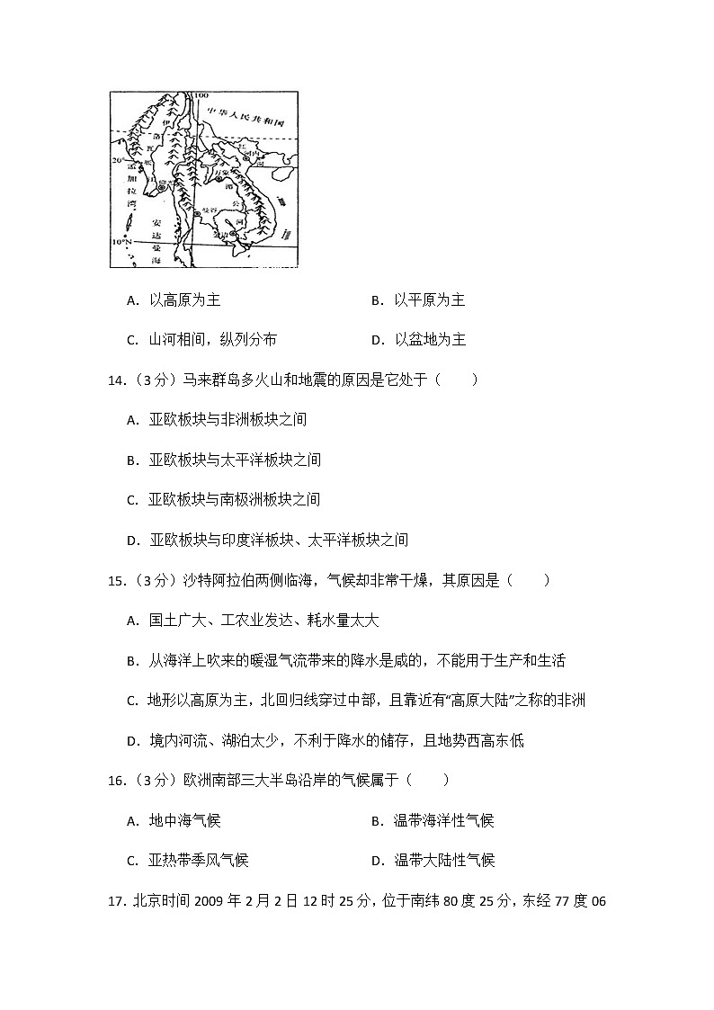初中地理湘教版七年级下第七章测试题03
