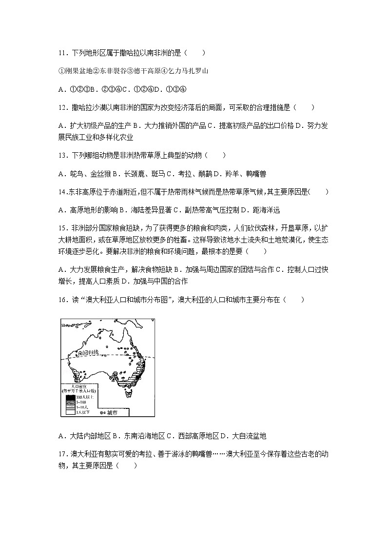 初中地理人教版七年级下第八章测试题02