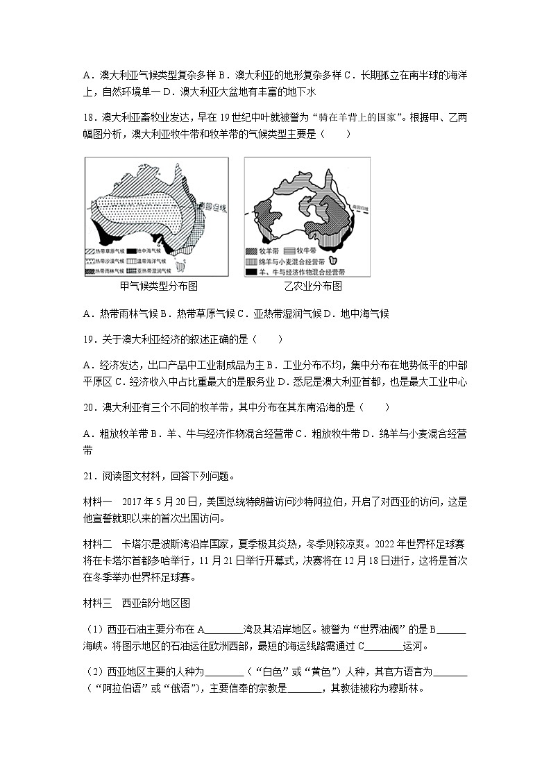 初中地理人教版七年级下第八章测试题03