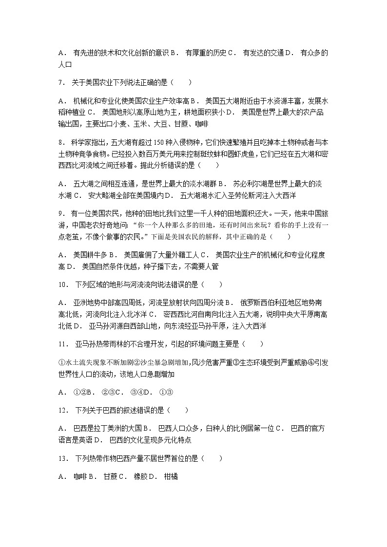 初中地理人教版七年级下第九章测试题02