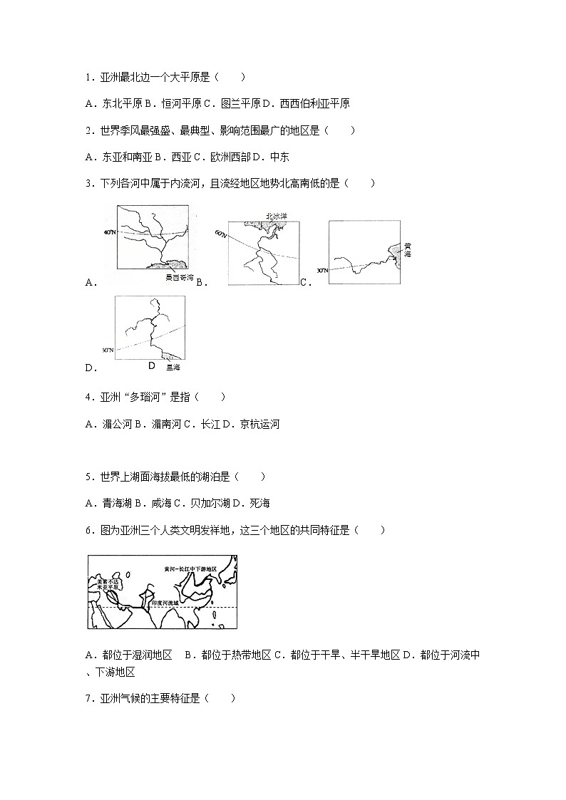 初中地理人教版七年级下第六章测试题01