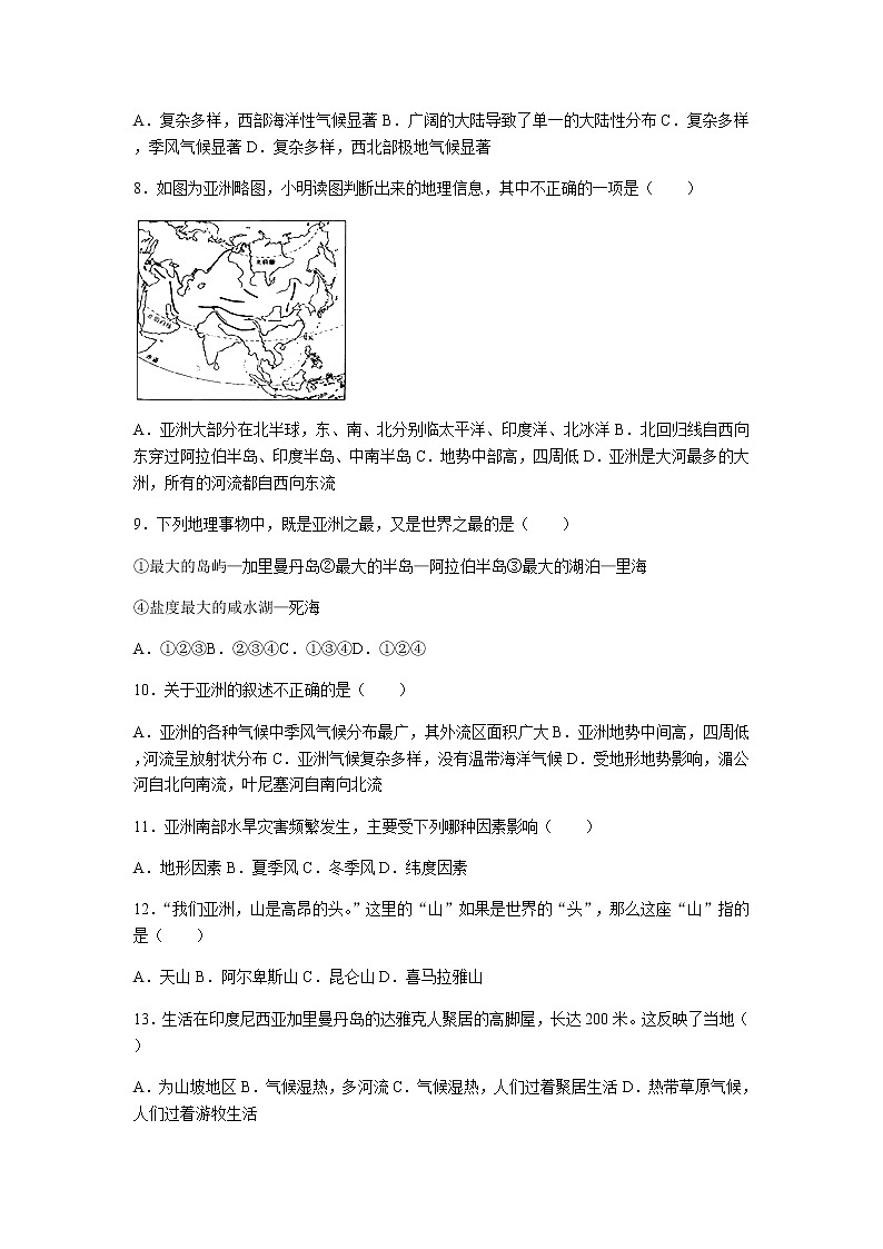 初中地理人教版七年级下第六章测试题02