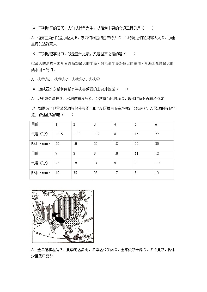 初中地理人教版七年级下第六章测试题03