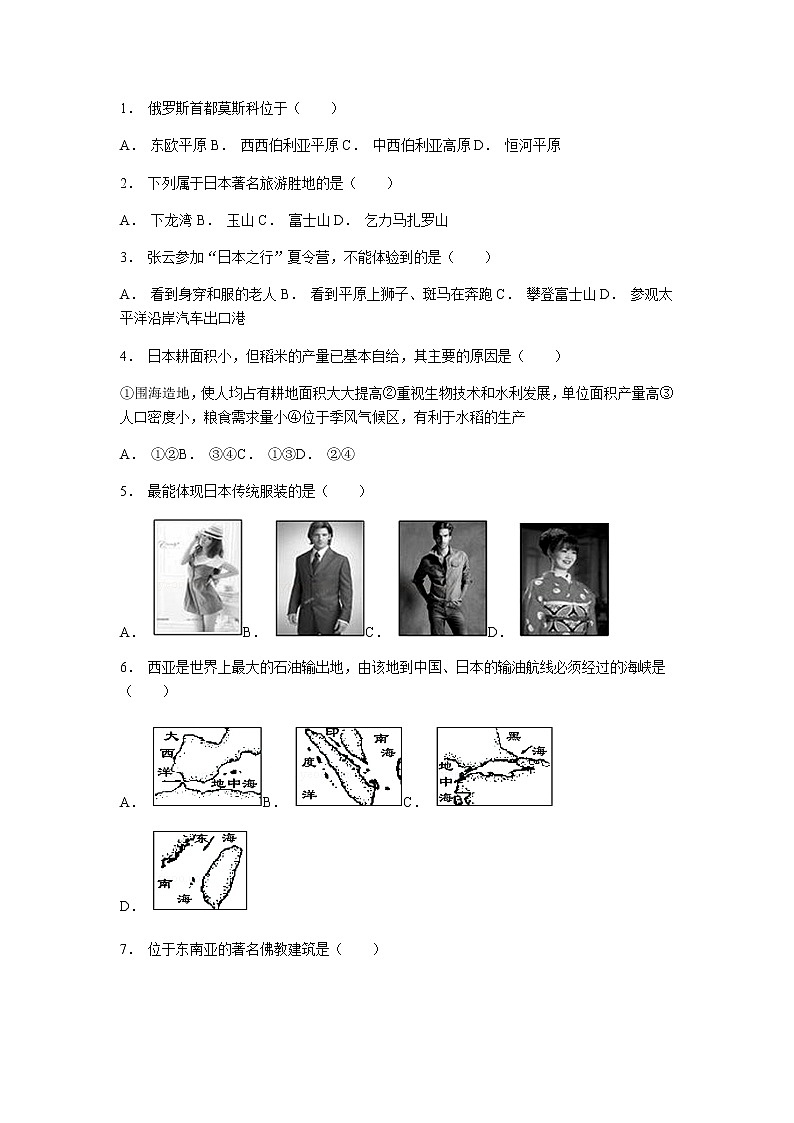 初中地理人教版七年级下第七章测试题01