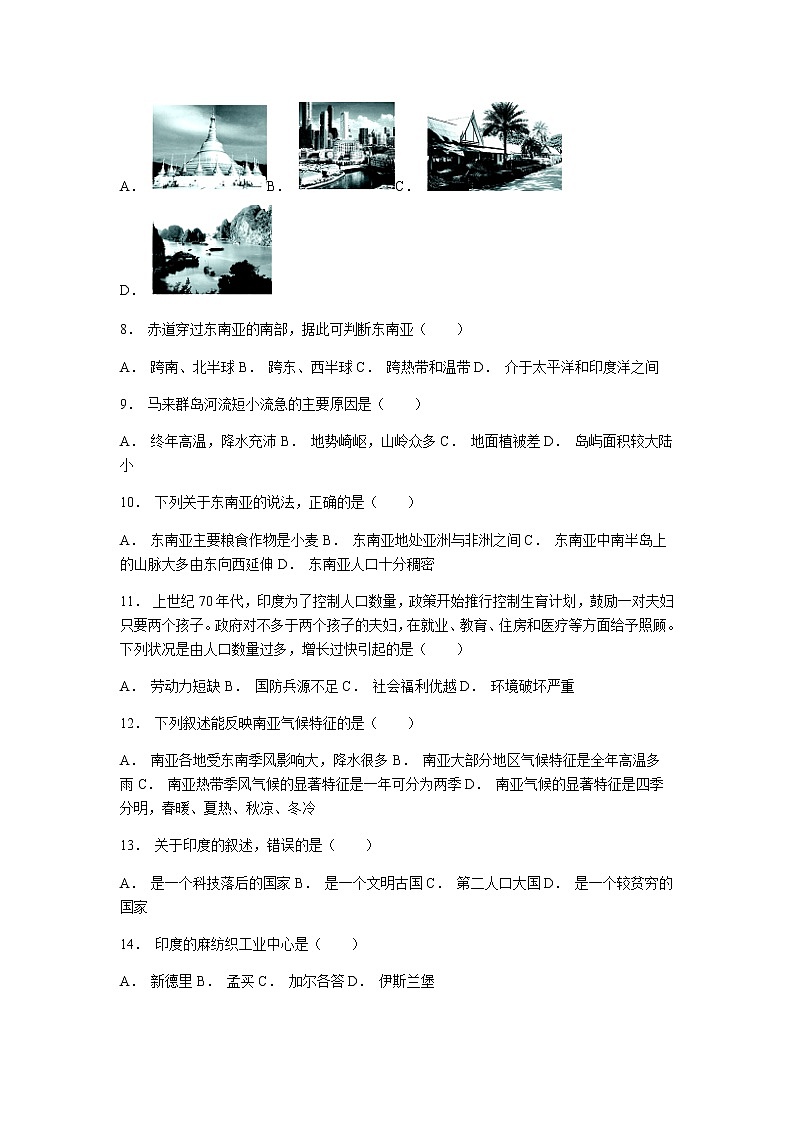 初中地理人教版七年级下第七章测试题02