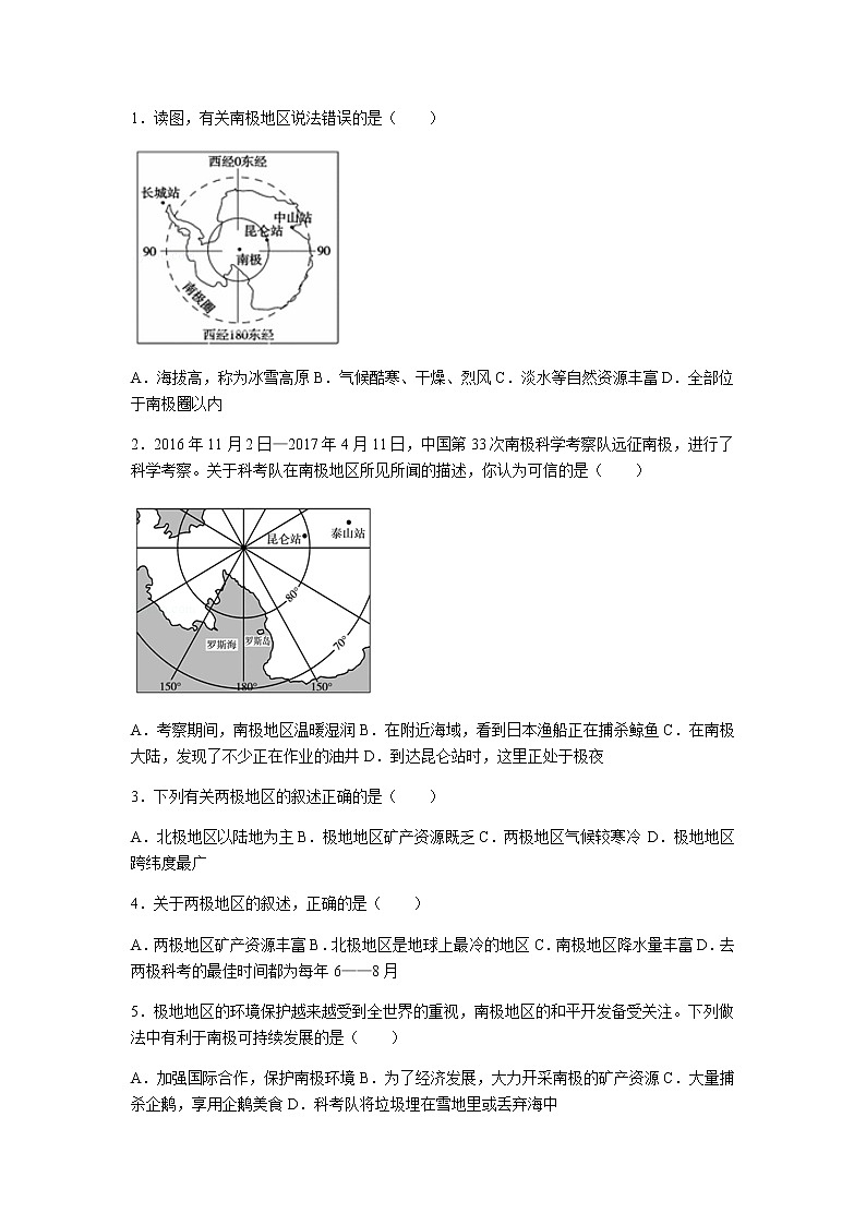 初中地理人教版七年级下第十章测试题01
