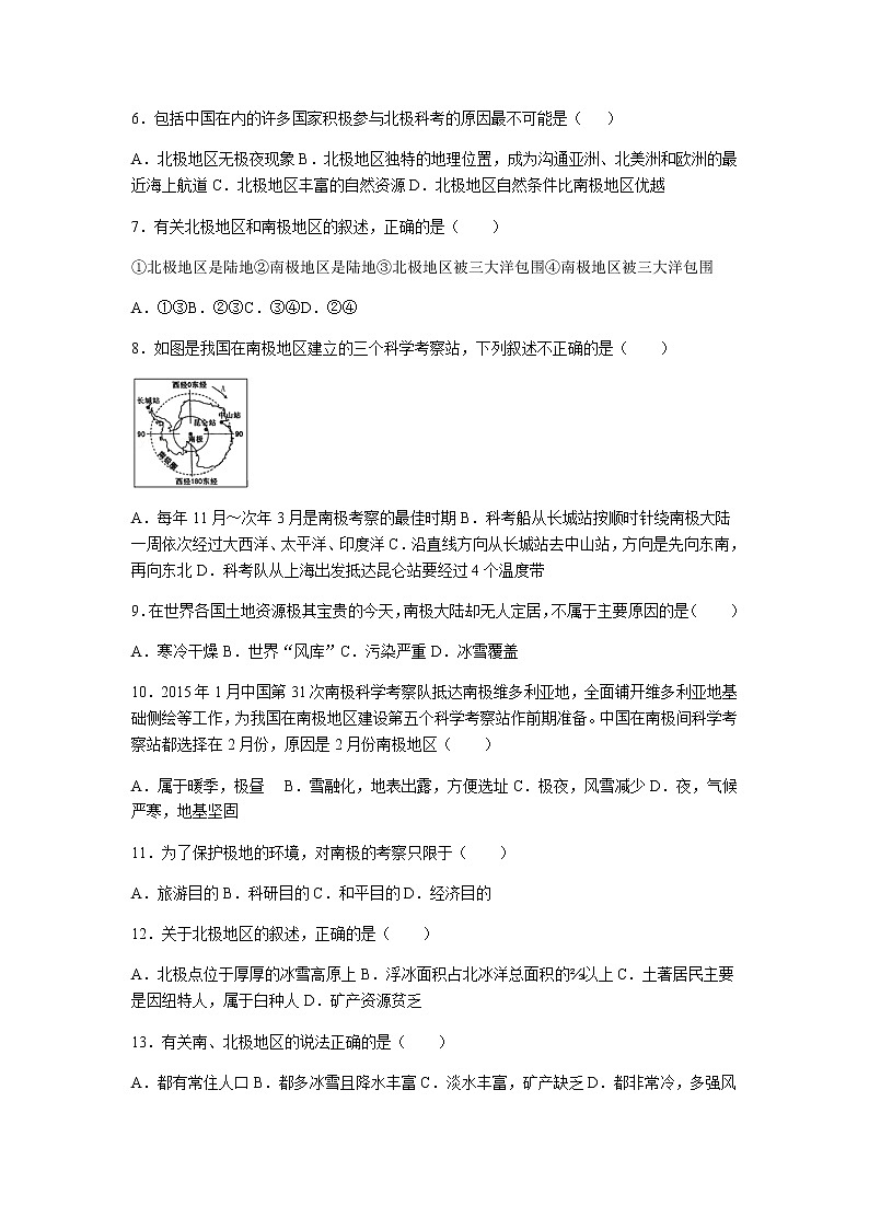 初中地理人教版七年级下第十章测试题02