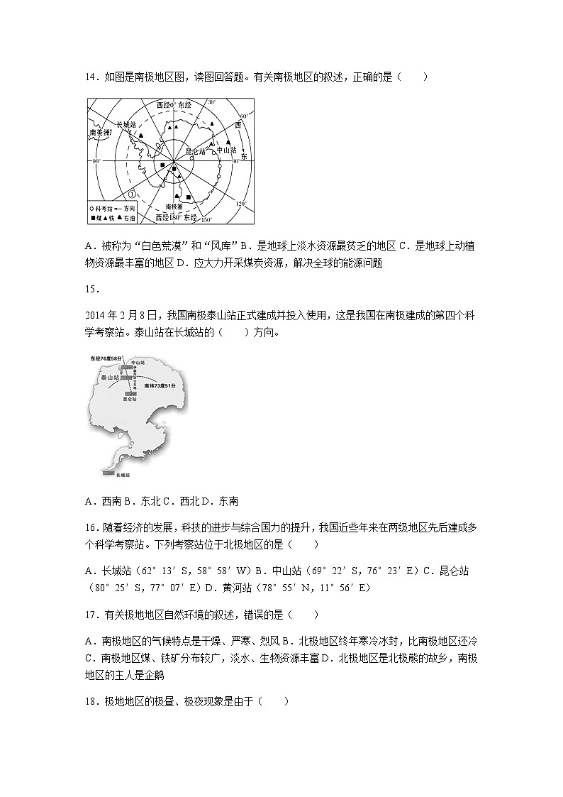 初中地理人教版七年级下第十章测试题03