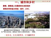 中圖版八年級地理上冊3.3《聚落》（共37張PPT）