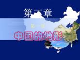 人教版八年级地理上册2.1中国地形（共60张PPT）