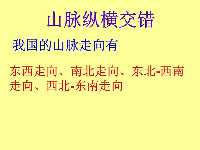 人教版八年级地理上册2.1中国地形（共60张PPT）第8页