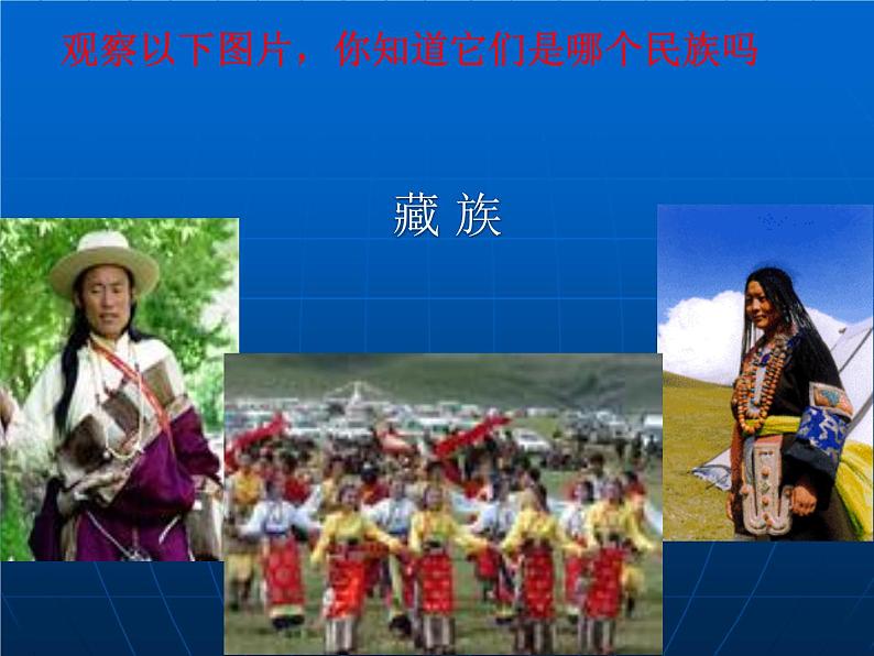 人教版八年级地理上册1.3《民族》（共30张PPT）第8页