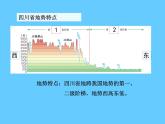 四川省PPT课件免费下载