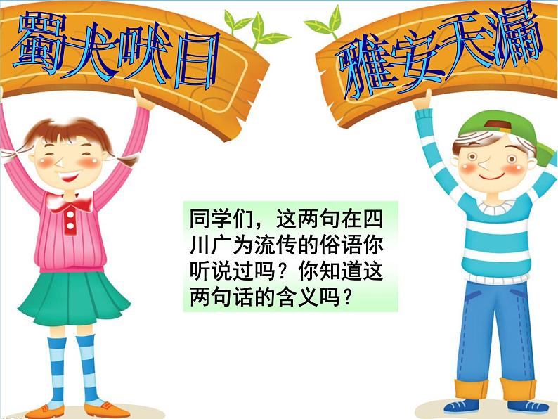 (中图版)七年级地理下册：7.3《四川省》（共39张PPT）第8页