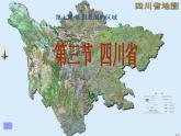 中图版地理七年级下册第三节《四川省》（共35张PPT）