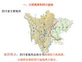 中图版地理七年级下册第三节《四川省》（共35张PPT）