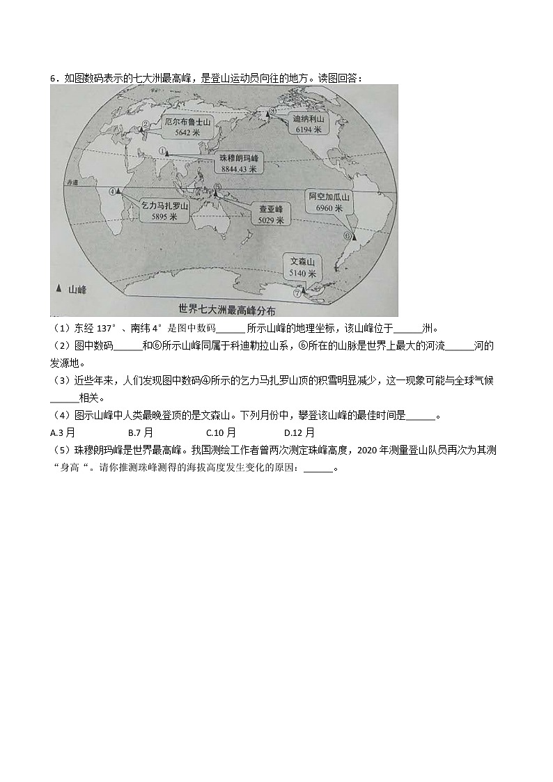 2020年上海市中考地理试卷（含解析）02