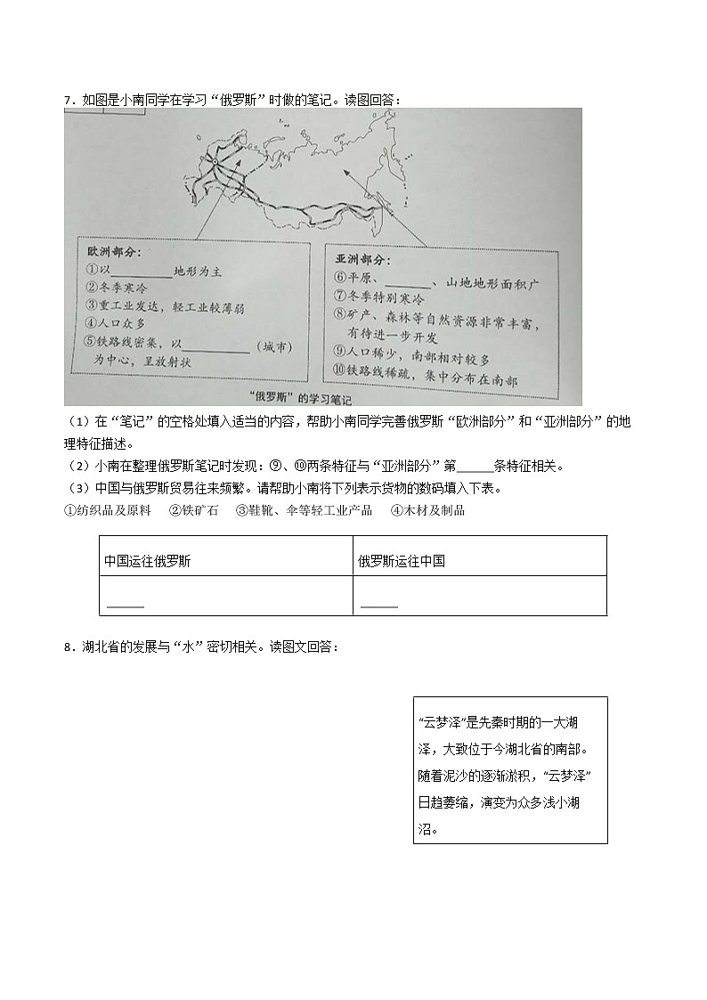 2020年上海市中考地理试卷（含解析）03