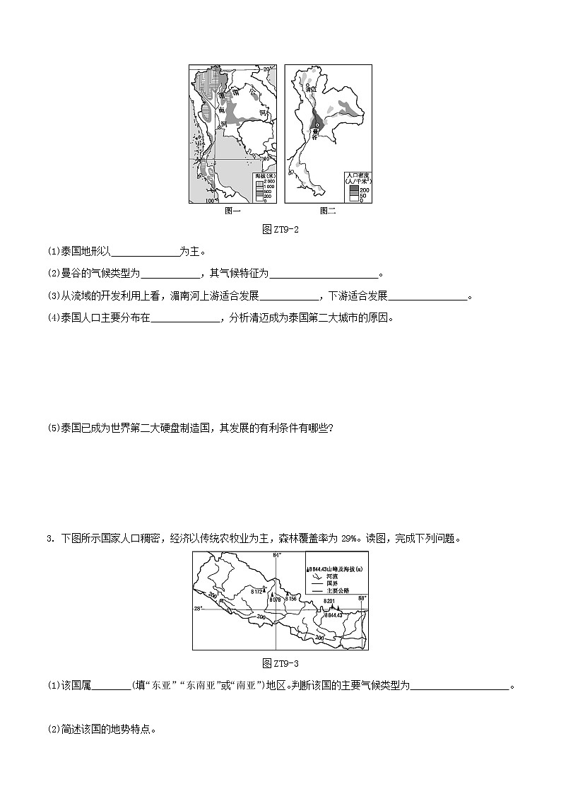 2020中考地理复习方案专题九鄂尔多斯地理中考常见主观题答题模式试题02