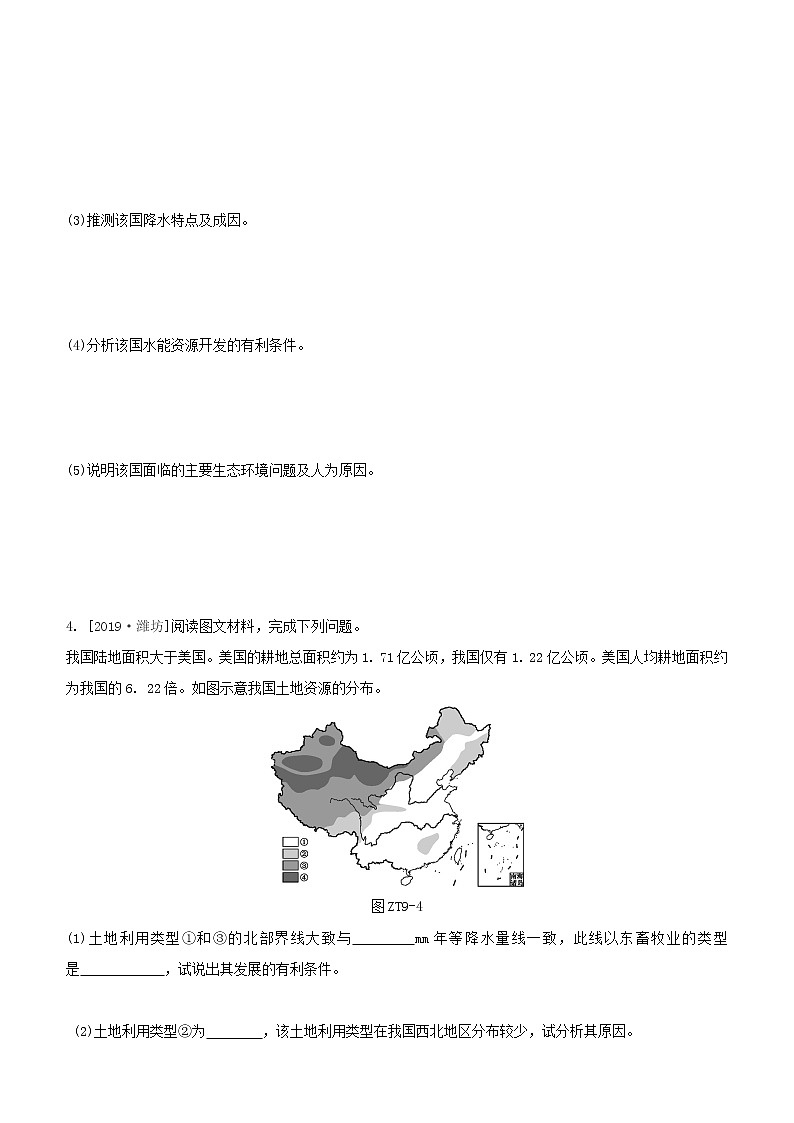2020中考地理复习方案专题九鄂尔多斯地理中考常见主观题答题模式试题03