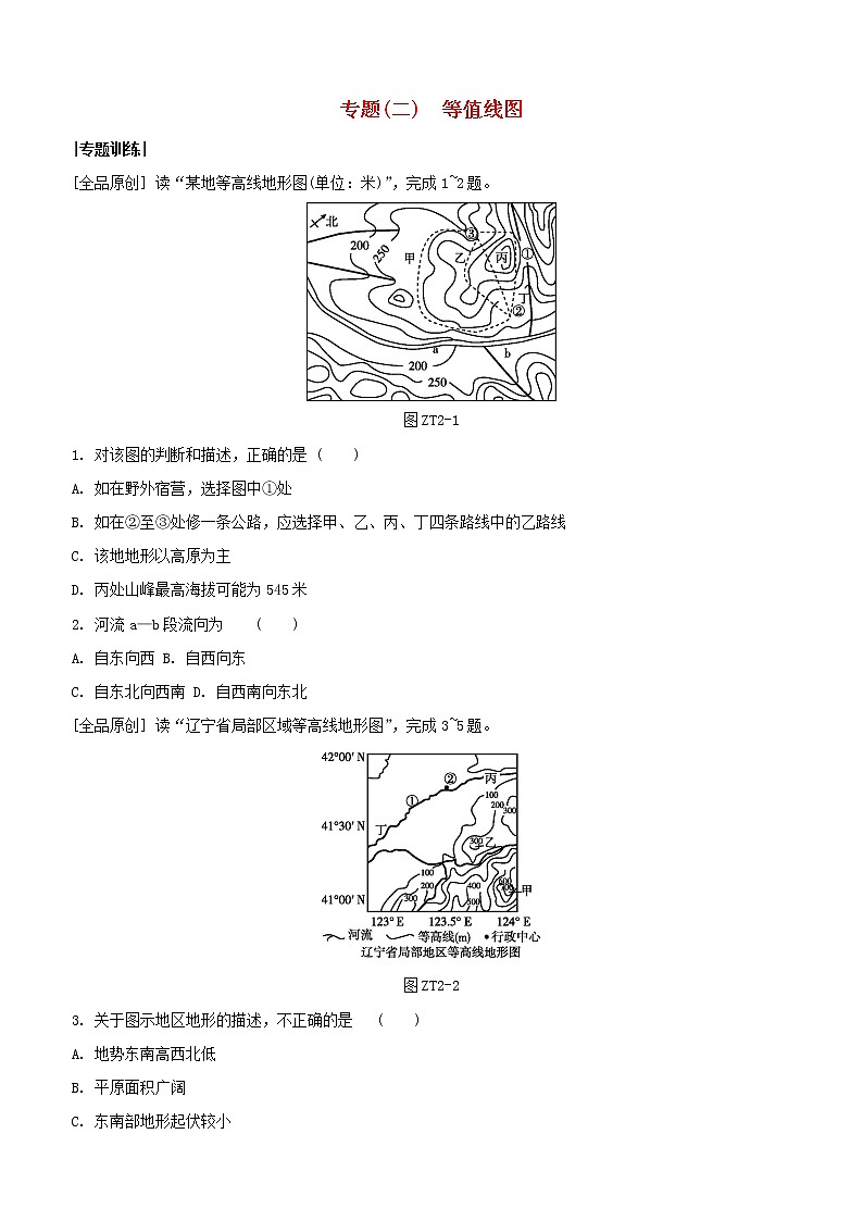 2020中考地理复习方案专题二等值线图试题01