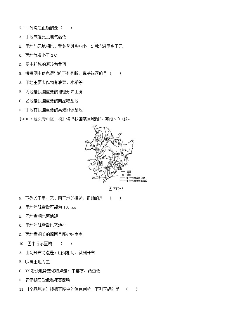 2020中考地理复习方案专题二等值线图试题03