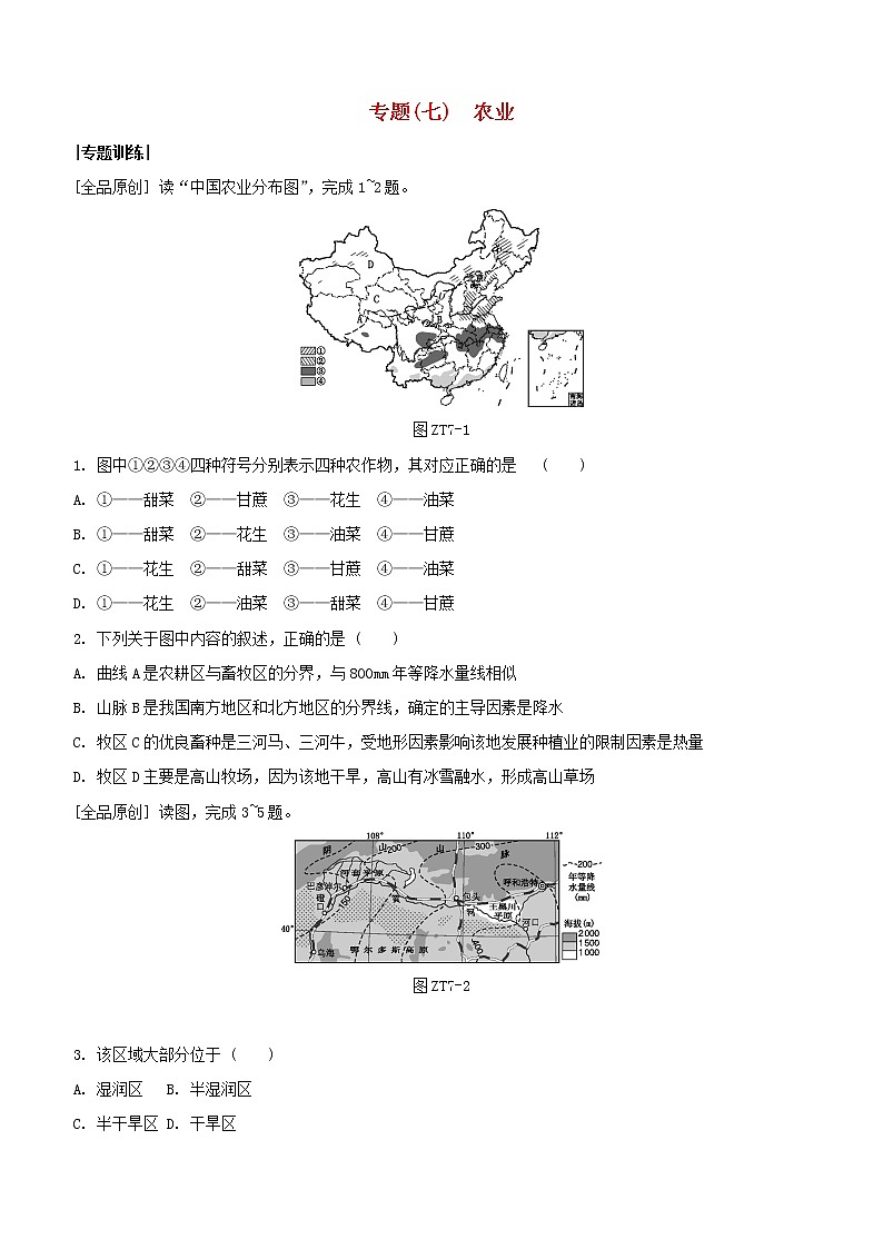 2020中考地理复习方案专题七农业试题01