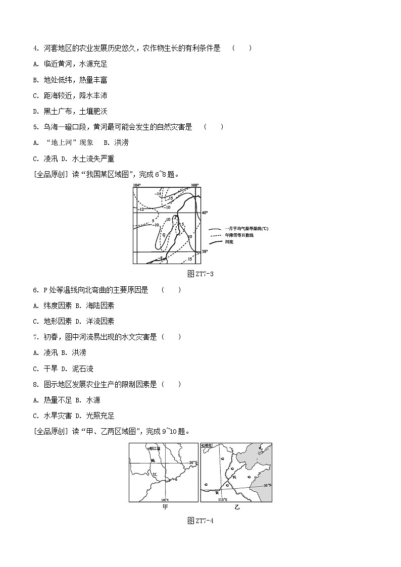 2020中考地理复习方案专题七农业试题02