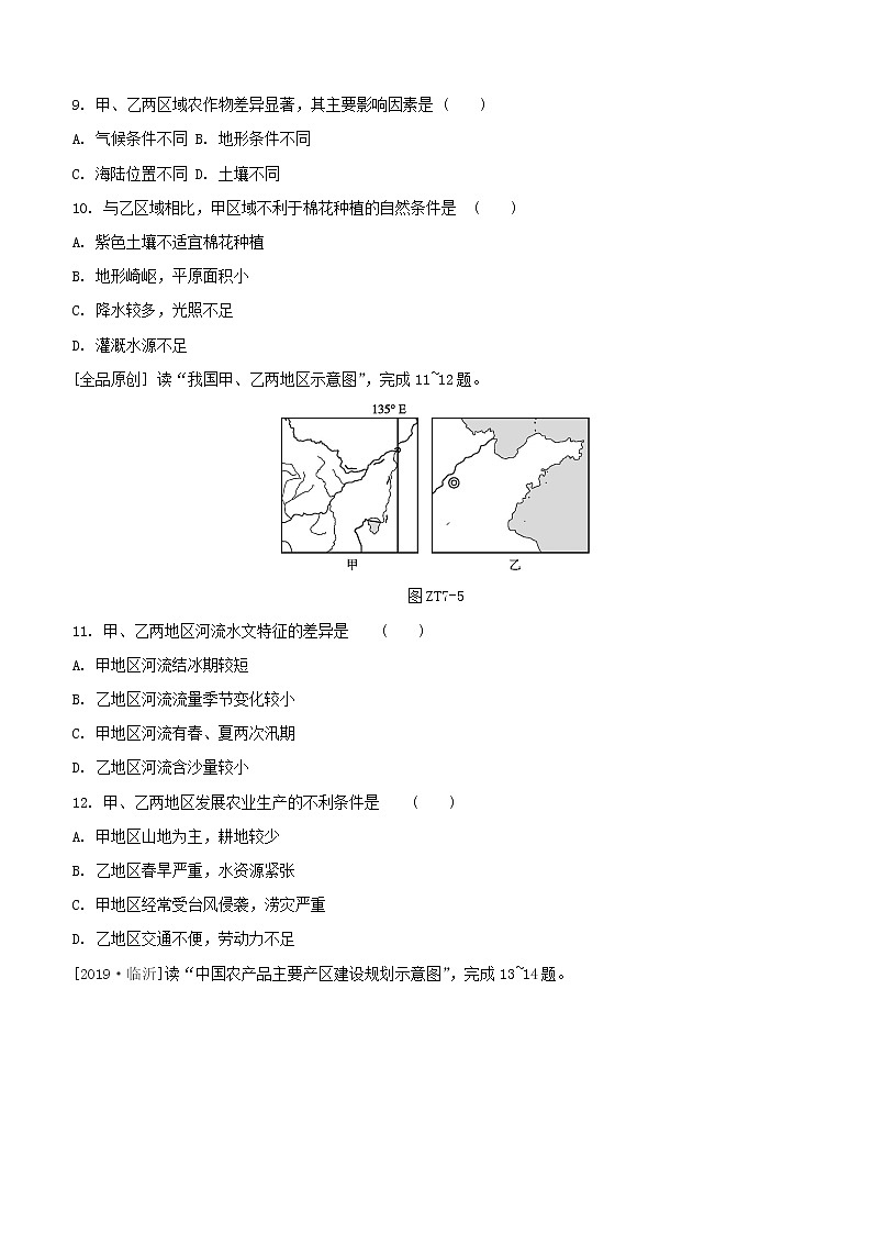 2020中考地理复习方案专题七农业试题03
