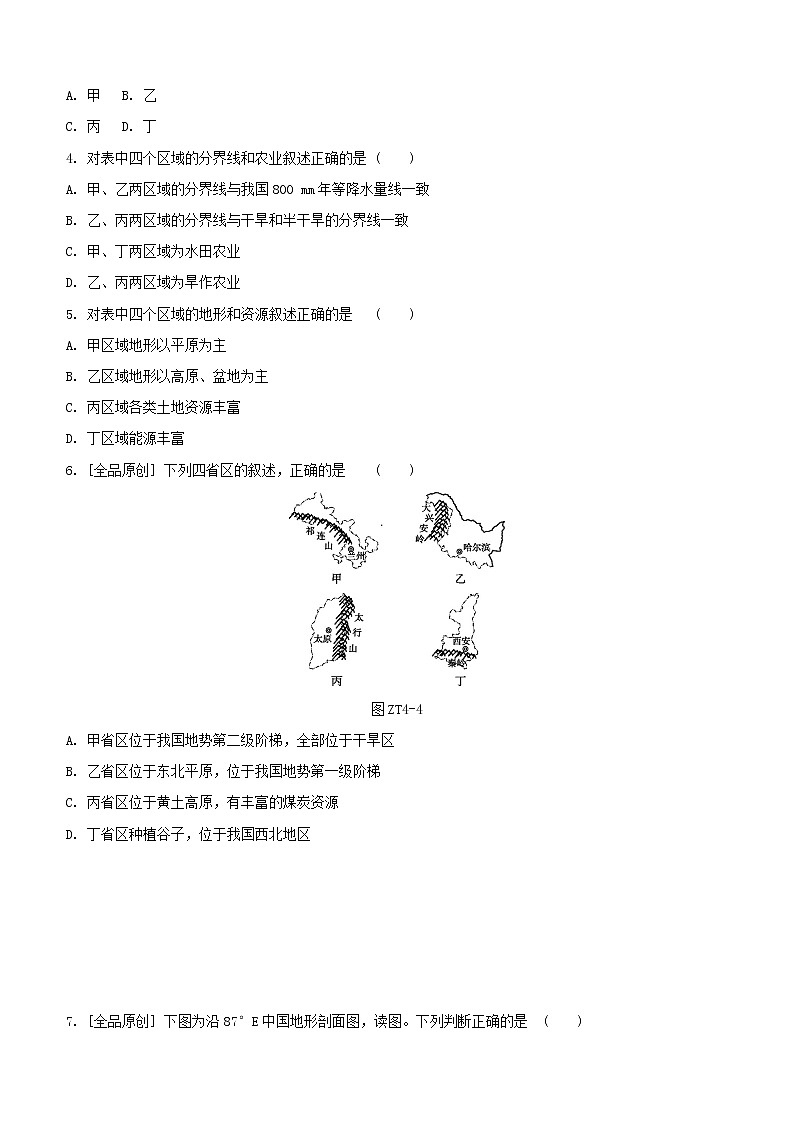 2020中考地理复习方案专题四中国主要的区域试题02