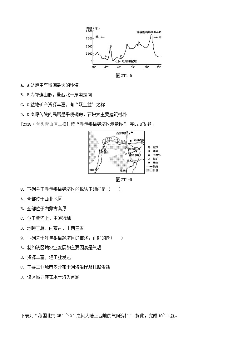 2020中考地理复习方案专题四中国主要的区域试题03