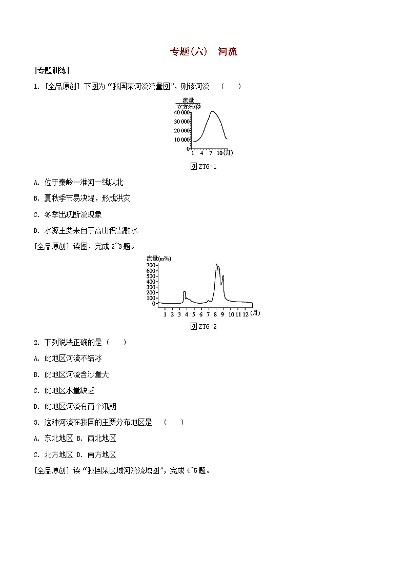 2020中考地理复习方案专题六河流试题01