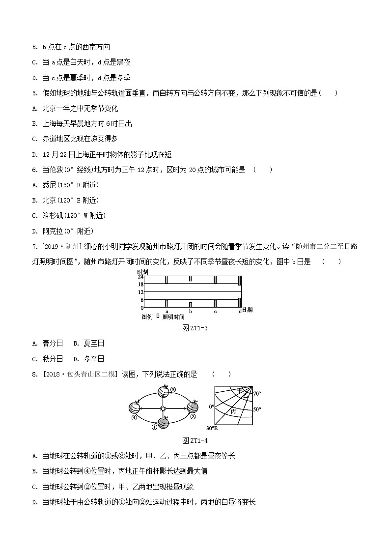 2020中考地理复习方案专题一地球和地图试题02