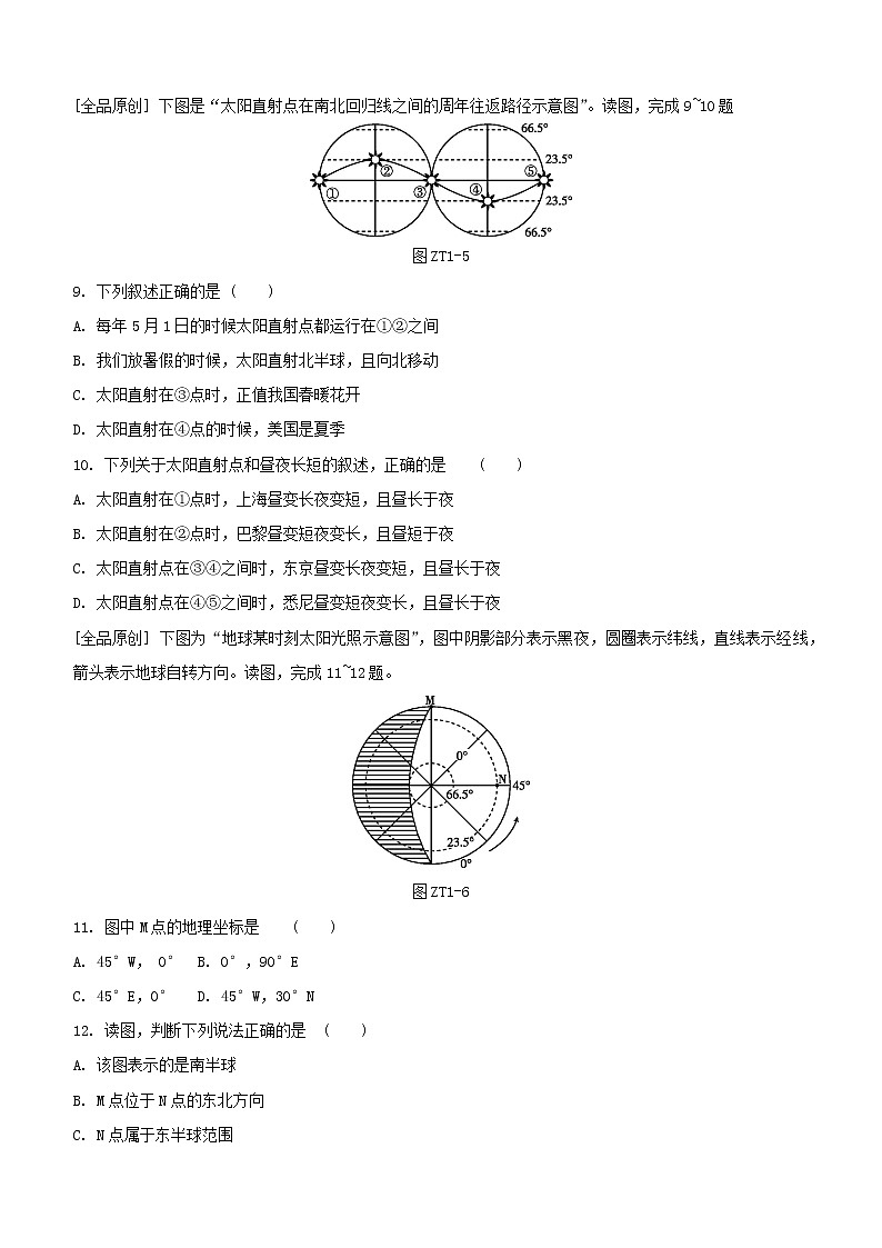 2020中考地理复习方案专题一地球和地图试题03