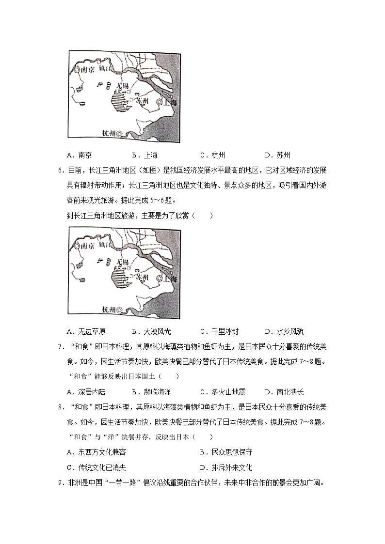 2020年四川省绵阳市中考地理试卷   解析版02