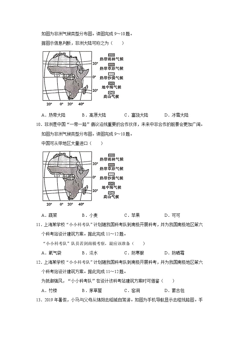 2020年四川省绵阳市中考地理试卷   解析版03