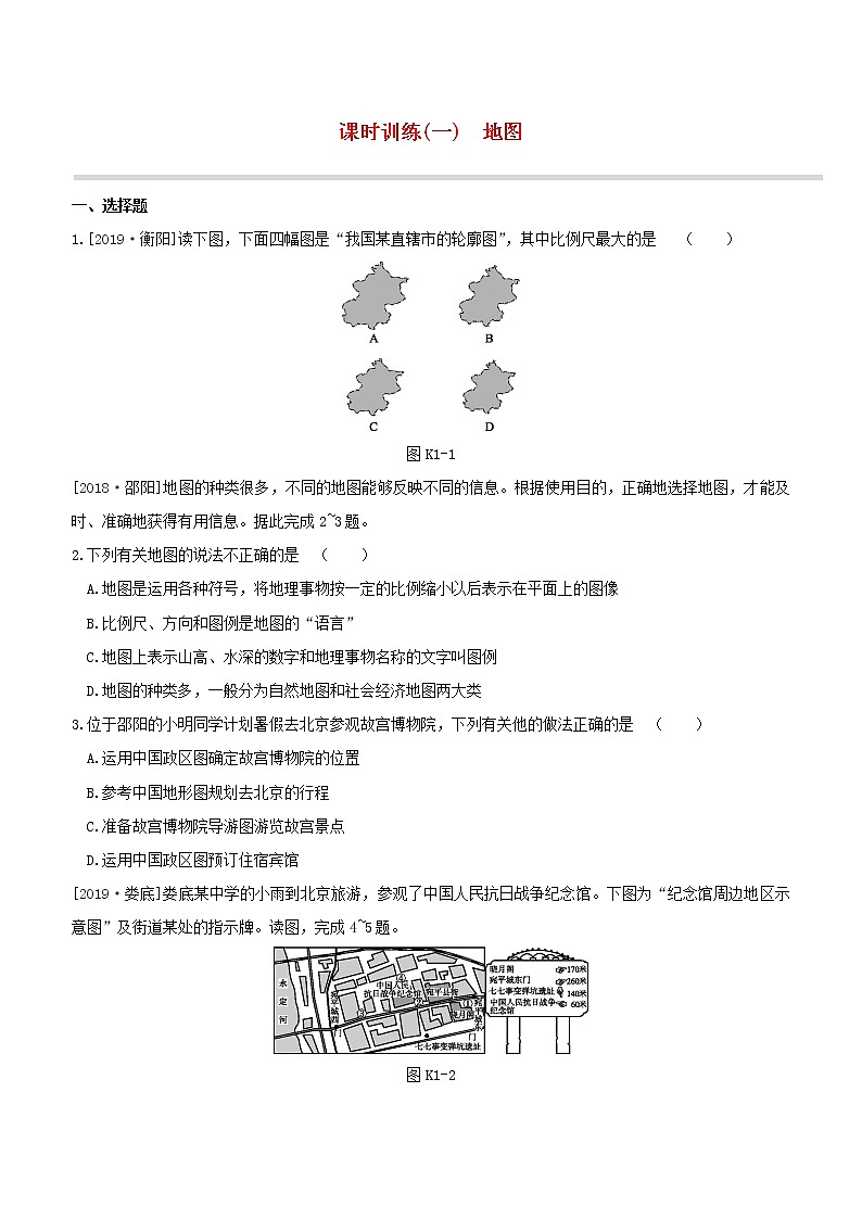 2020中考地理复习方案第一部分地球和地图课时训练01地图试题01